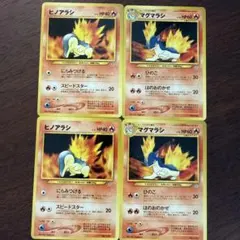 ポケモンカード ヒノアラシ マグマラシ 旧裏面 4枚セット