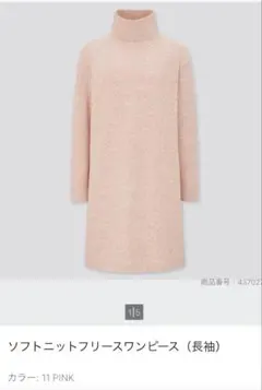 新品❗️ユニクロ　ソフトニットフリースワンピース（長袖）