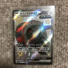 テツノワダチex SSR SV4a シャイニートレジャーex 333/190