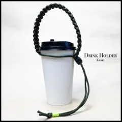 ドリンクホルダー　パラコード　オリジナル　カーキ　ボトルホルダー
