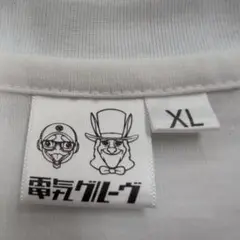 2025年最新】電気グルーヴ tシャツの人気アイテム - メルカリ