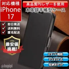 手帳 スマホケース 高品質 レザー iPhone 17 ブラック カバー CPR