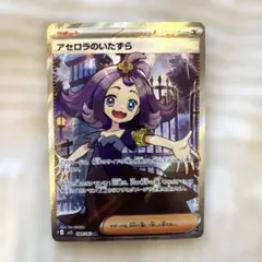 アセロラのいたずら SR 084/063