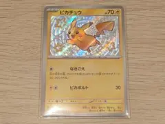 ピカチュウ S SV4a シャイニートレジャーex 236/190