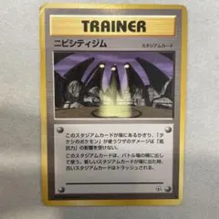旧裏　ポケモンカード　TRAINER ニビシティジムのサムネイル
