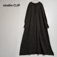 studio CLIP ニットロングワンピース　長袖　リブ