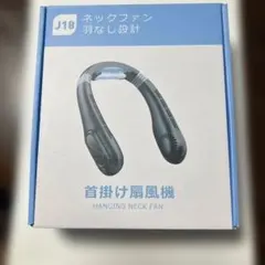 Joyhouse J18 ネックファン 首掛け扇風機 羽なし設計【新品未使用