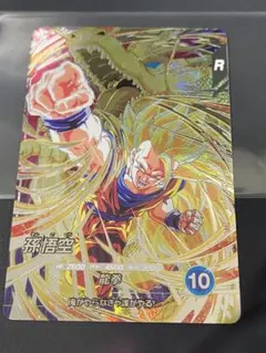 ドラゴンボールスーパーダイバーズ SDV6-SEC 孫悟空