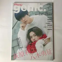 ザ テレビジョン genic. 2023年3月30日号 増刊 Vol.7