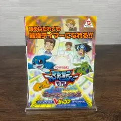デジモンアドベンチャー02 ジョイポリスイベント記念品【Sp-5】ブイモン デジモンアドベンチャー02 ジョイポリスイベント記念品【Sp-5