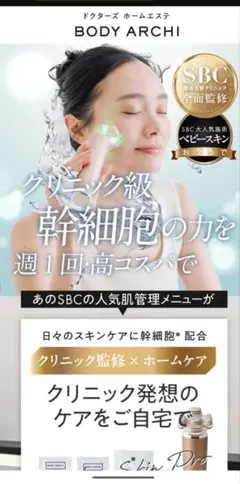 BODY ARCHI BABYSKIN トライアルセット×専用美顔器 - メルカリ