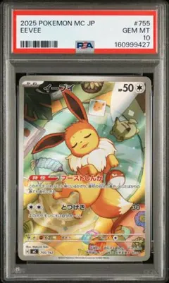 ポケモンカード ムンクイーブイ PSA9 - メルカリ