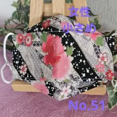 大人　女性　小さめ　ハンドメイド布マスク　No.51　和柄