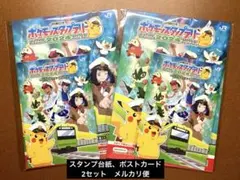 JR東日本 ポケモン スタンプラリー 2024　台紙ポストカード未使用　2セット