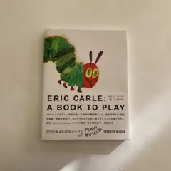 エリックカール　遊ぶための本