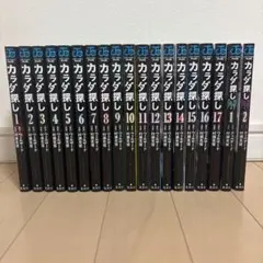 2026年最新】カラダ探し全巻の人気アイテム - メルカリ