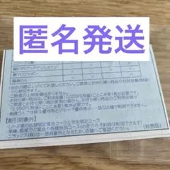 すかいらーくグループ 25%割引券 １枚のサムネイル