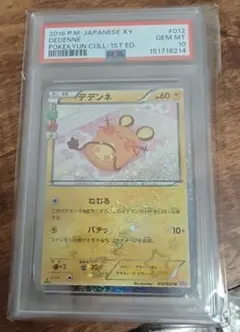 【PSA10】デデンネ CP3 ポケキュン 6797 PSA10】デデンネ CP3 ポケキュン 6797 - メルカリ