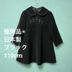 極美品✴︎アカチャンホンポ　ビーズ＆刺繍入りブラック長袖ワンピース110日本製