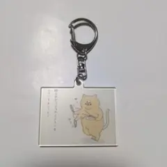 キューライス ネコノヒー アクリルキーホルダー