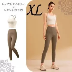 【お値下げ】セットアップヨガウェア XL ブラトップ レギンス ノンワイヤー