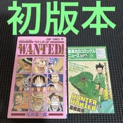 2026年最新】尾田栄一郎短編集WANTEDの人気アイテム - メルカリ