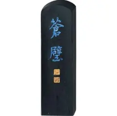 呉竹監製 青墨 蒼壁 書道用具