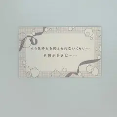 ビーボーイ35周年記念展 セリフカード Kiss me crying - メルカリ