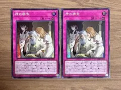 【美品】神の密告 スーパー 2枚セット