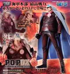 【未開封・即発送】ワンピース POP 海軍本部大将 赤犬 サカズキ