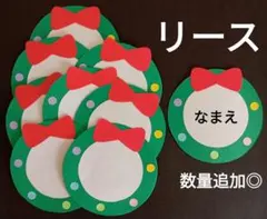 オーダー◎　翌日発送　リース①　クリスマス　製作　壁面　保育園　幼稚園