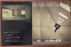 バックルームズ 映画 入場特典＋チラシ2枚セット 1,800円
