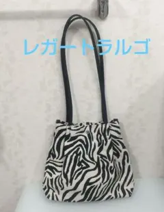 レガートラルゴ バッグ アニマル しまうま風柄 白黒 zebra bag 軽い鞄