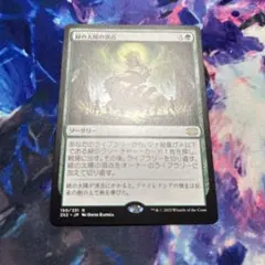緑の太陽の頂点 Green Sun's Zenith JP 150 2X2