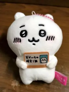 非売品 ちいかわ エポスカード特典 おかいもの検定 マスコットぬいぐるみのサムネイル