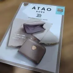 アタオ ATAO 20th ANNIVERSARY BOOK 付録のサムネイル