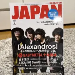 音楽雑誌 JAPAN 2021年2月号