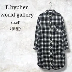 美品✨【イーハイフンワールドギャラリー】チェック柄シャツワンピース　総柄