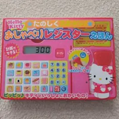 Hello Kitty おしゃべりリズスターえほん