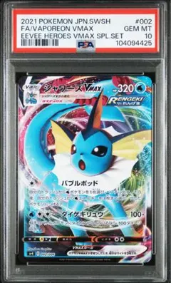 シャワーズ VMAX sp4 E 002/004 PSA10