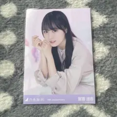 乃木坂46 賀喜遥香 9th Anniversary 生写真 座りヨリ