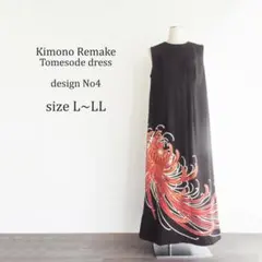 着物リメイク　ワンピース 　黒留袖　駒刺繍　乱菊　金彩　ドレスのサムネイル