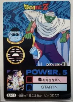 ドラゴンボール バンプレカード「ピッコロ•界王神」1994年 - メルカリ