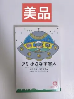 2026年最新】アミ小さな宇宙人の人気アイテム - メルカリ