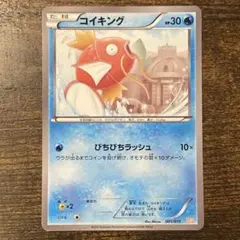 ポケモンカード コイキング 001/015