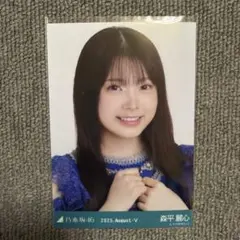 乃木坂46 生写真 森平麗心 15周年記念 3種コンプ - メルカリ