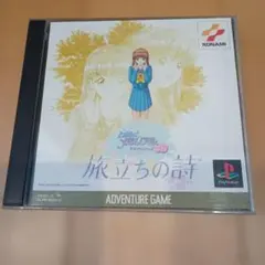 旅立ちの詩 KONAMI PS1 アドベンチャーゲーム