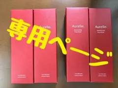 新品・未開封】Aurelie 洗顔料 メイク落とし コットン 5点セット