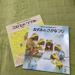 ねずみのさかなつり おはなしシャレードシリーズ 2巻