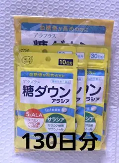 アラプラス 糖ダウン アラシア 130日分 - メルカリ